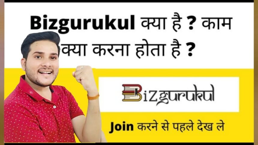 Bizgurukul Kya hai