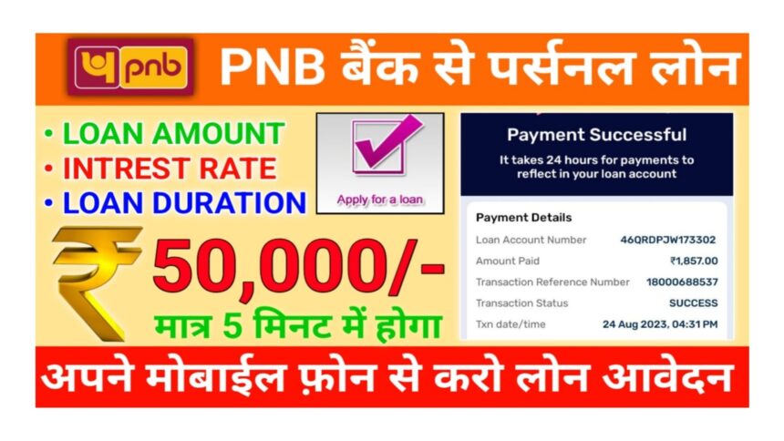 PNB Bank Loan