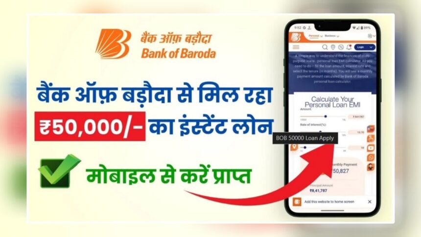 Bank Of Baroda se Pre Approval 50000