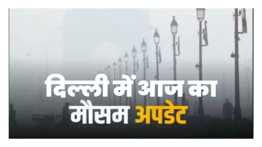 Today Delhi Weather Update