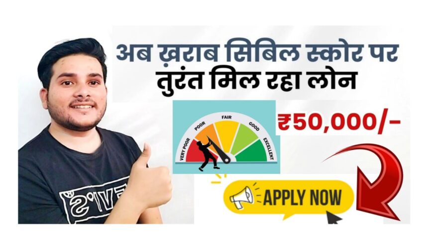Low CIBIl Score Loan