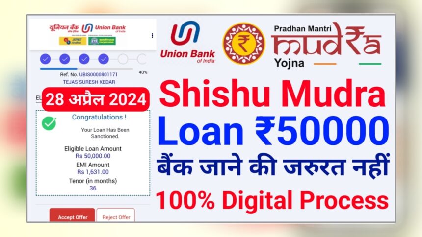Union Bank Shishu Mudra Loan Online Apply