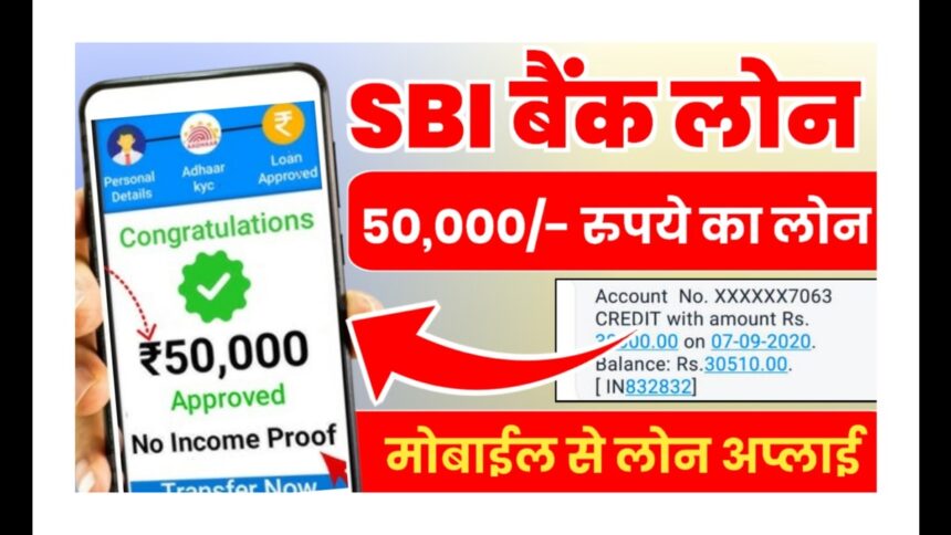 SBI 50000 Loan Scheme 2025