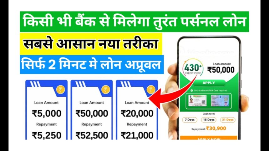 How To Apply Personal Loan